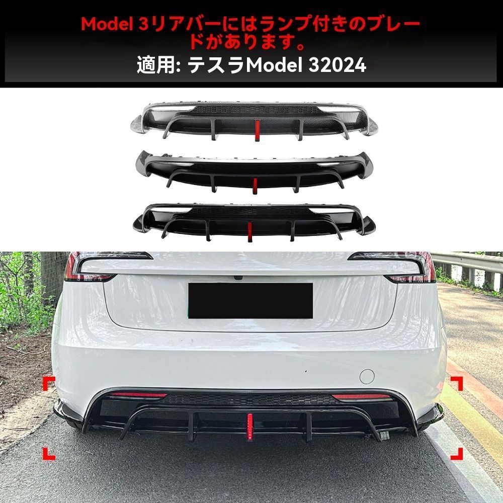 送料無料】テスラ Model3 2024+ LED付リアディフューザー 黒/カーボン
