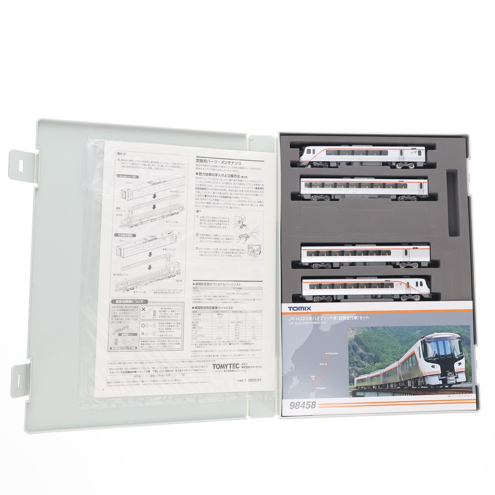 98458 JR HC85系ハイブリッド車(試験走行車)セット(4両)(動力付き) N