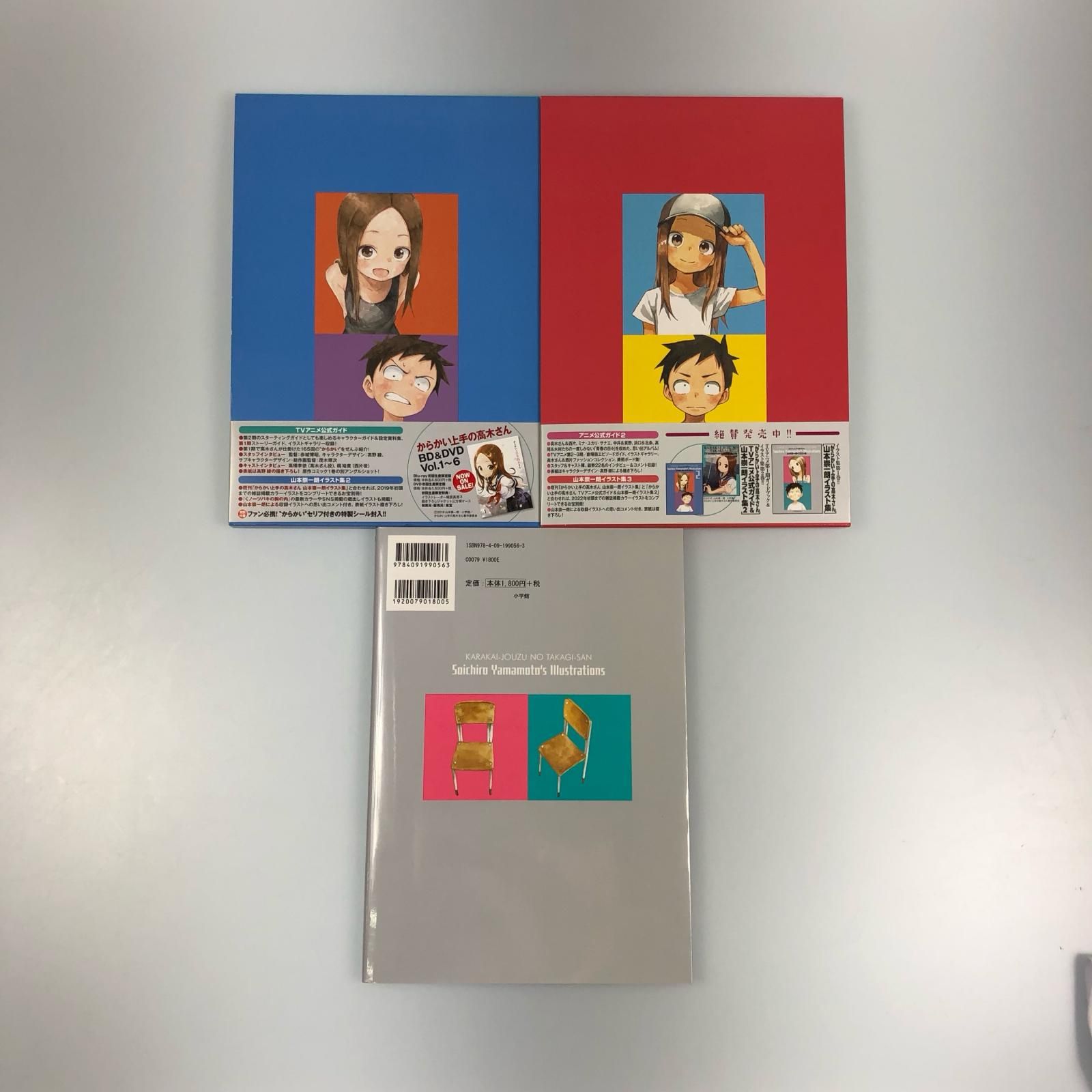 姫路東】からかい上手の高木さん山本崇一朗 イラスト集1～3 TVアニメ