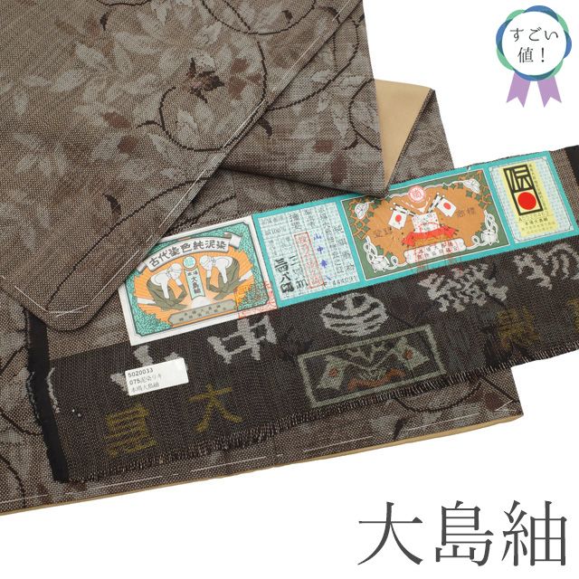 着物 正絹 本場大島紬 カジュアル 袷 仕立て上り 唐草 ブラック Ｌ寸 MWR 着物 正絹 本場大島紬 カジュアル 袷 仕立て上り 唐草 ブラック L寸 MWR