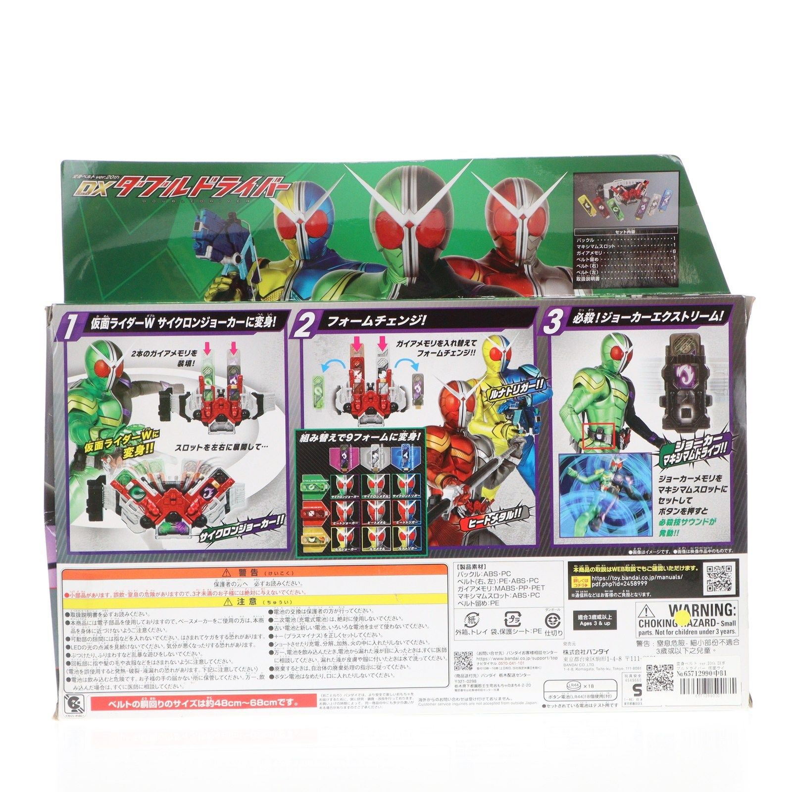 変身ベルト ver.20th DXダブルドライバー 仮面ライダーW(ダブル) 完成
