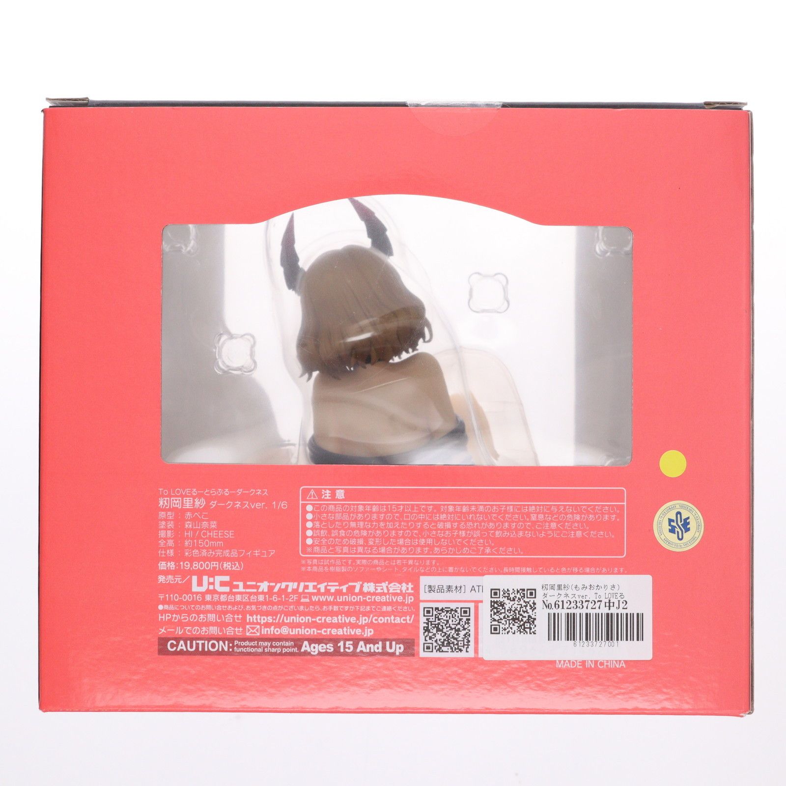 籾岡里紗(もみおかりさ) ダークネスver. To LOVEる-とらぶる