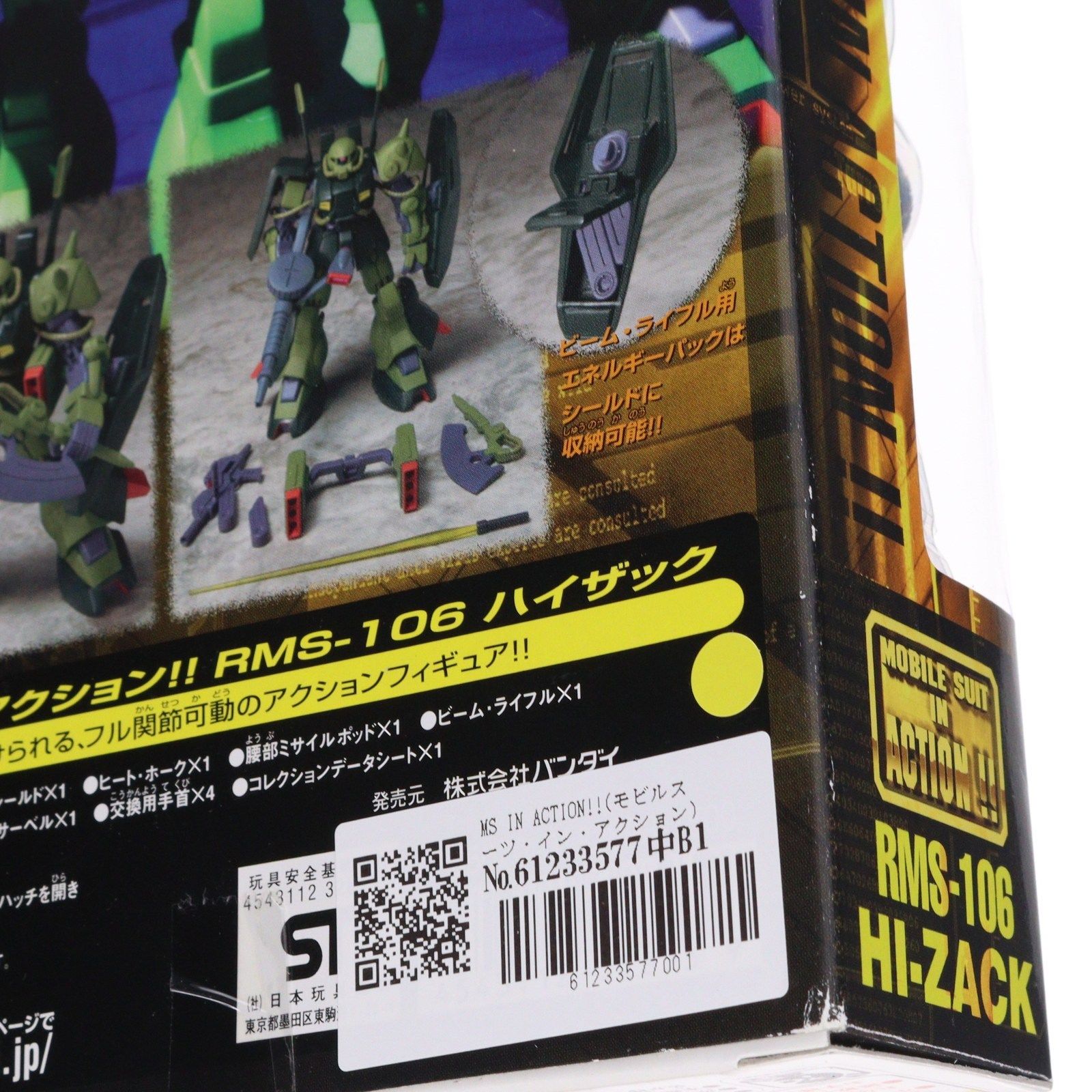MS IN ACTION!!(モビルスーツ・イン・アクション) RMS-106 ハイザック