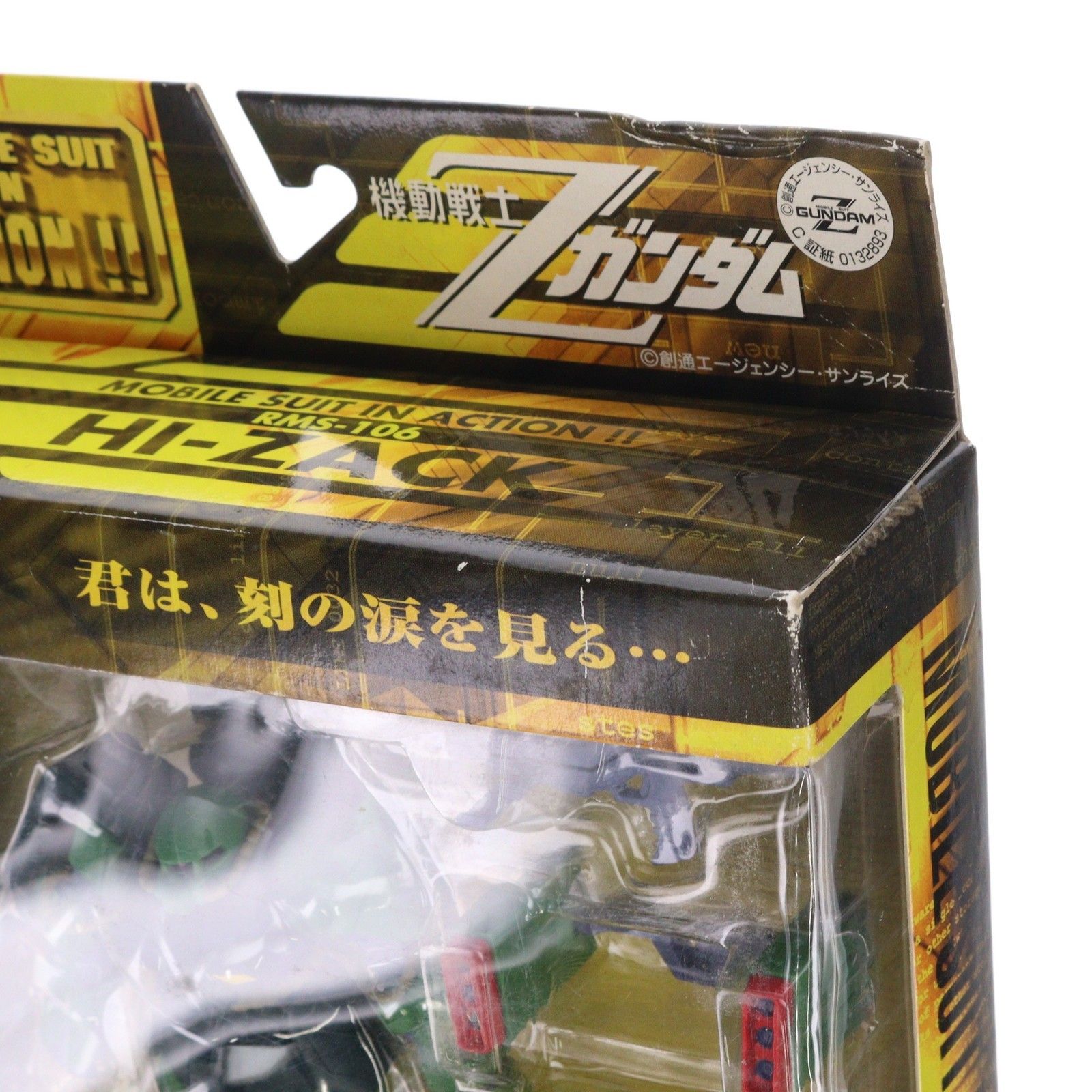 MS IN ACTION!!(モビルスーツ・イン・アクション) RMS-106 ハイザック