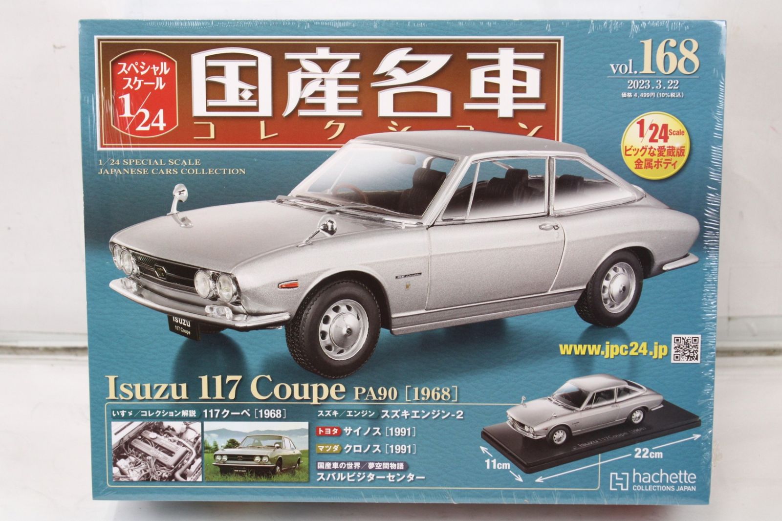 未開封 アシェット 国産名車コレクション1/24 いすゞ 117クーペ (1968