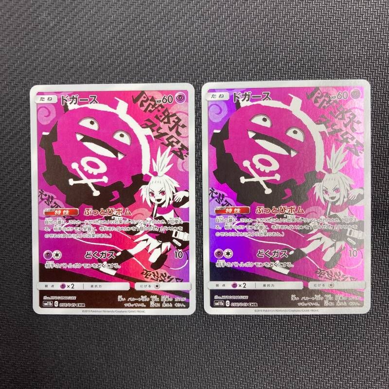 056/049 ドガース CHR 2枚セット sm11b ドリームリーグ - メルカリ