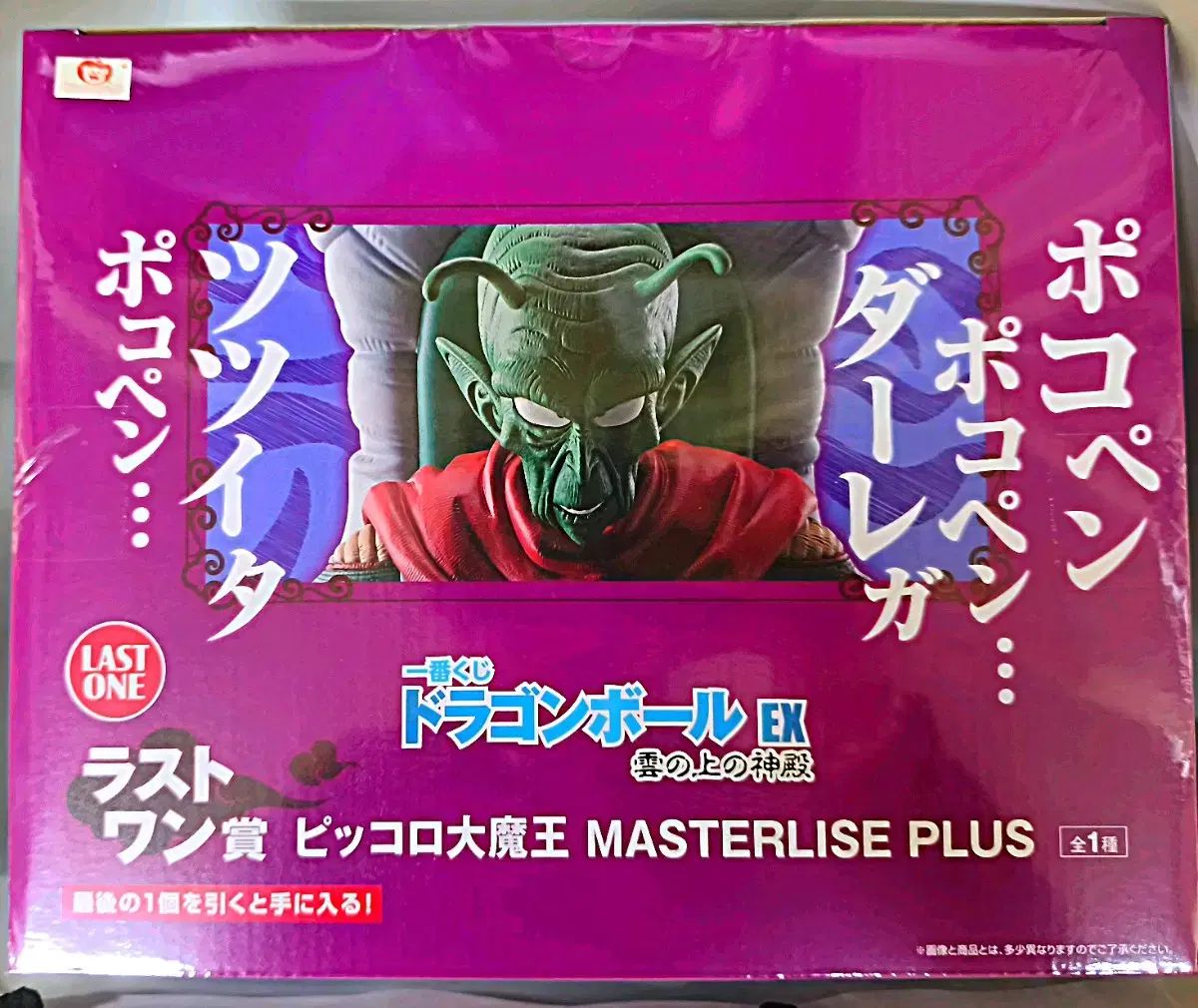 ドラゴンボール 一番くじ 雲の上の神殿 ラストワン ピッコロ大魔王