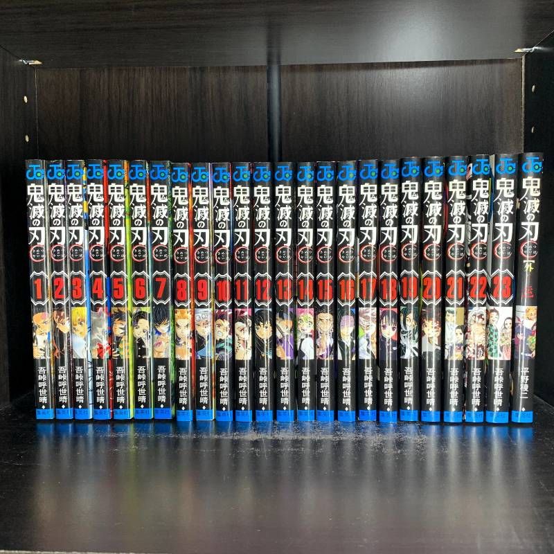 鬼滅の刃 1-23巻 全巻セット 外伝付き 計24冊セット コミックセット
