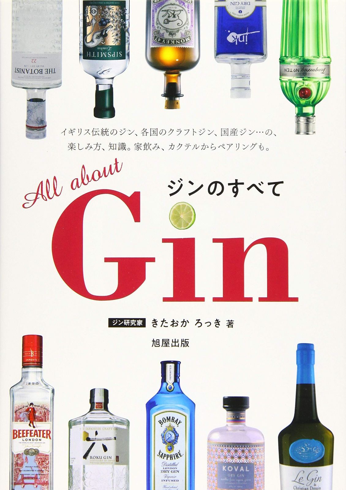 Gin ジンのすべて 【公式通販】