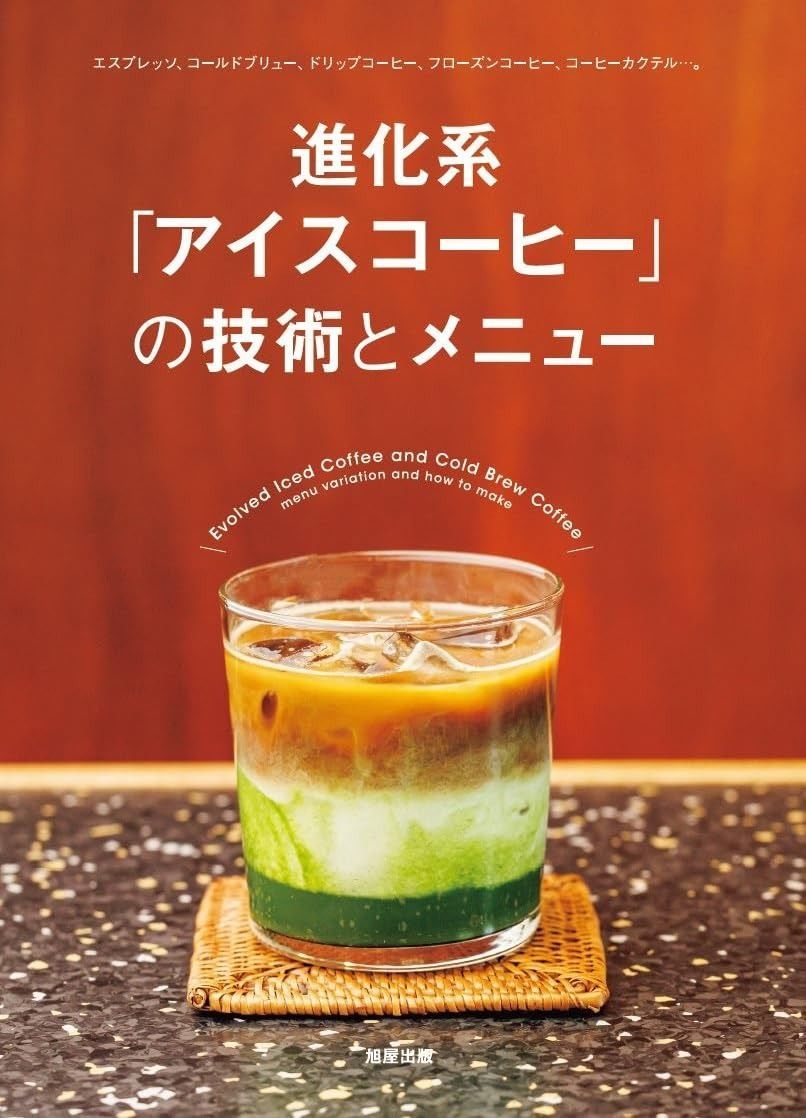 進化系「アイスコーヒー」の技術とメニュー 【公式通販】