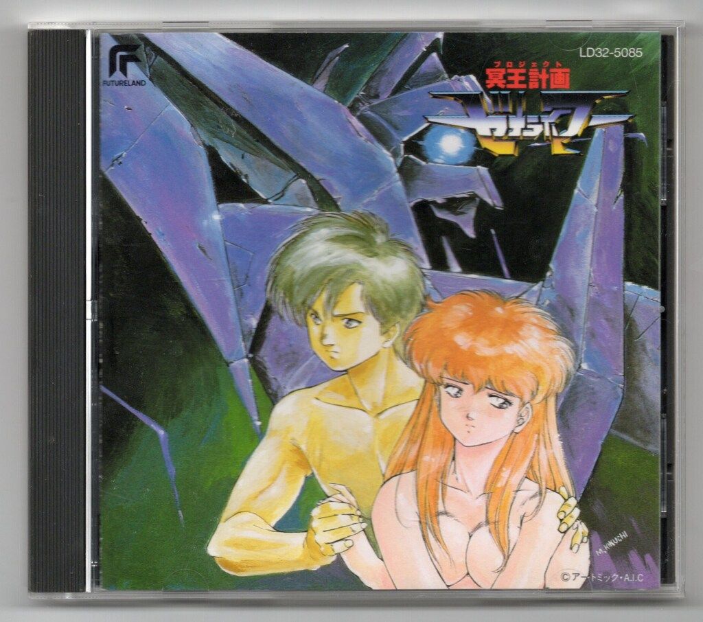 アニメCD 通常)冥王計画ゼオライマーサウンドトラック - メルカリ