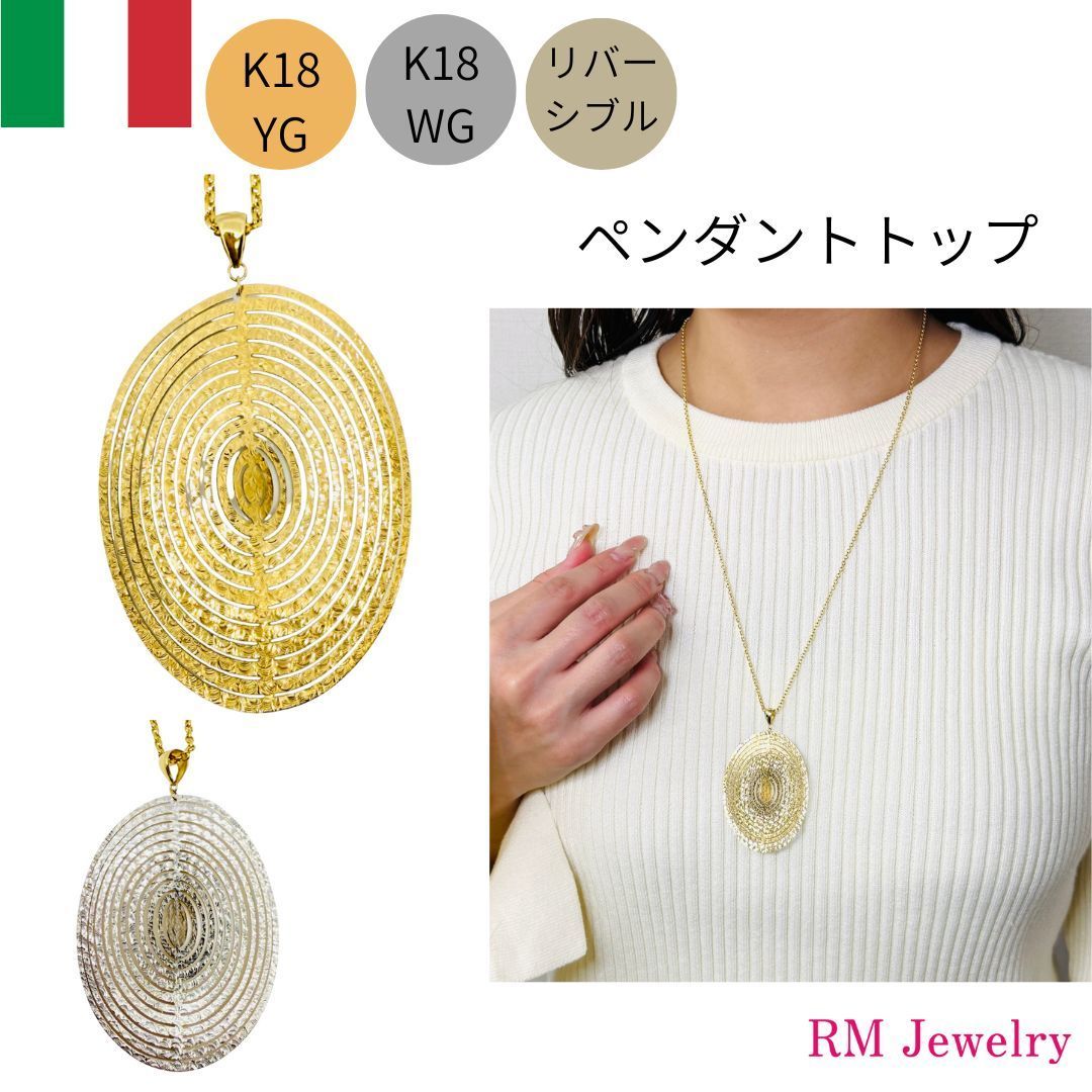 ペンダントトップ 18金 K18 YG WG リバーシブル イタリア製 ネックレス