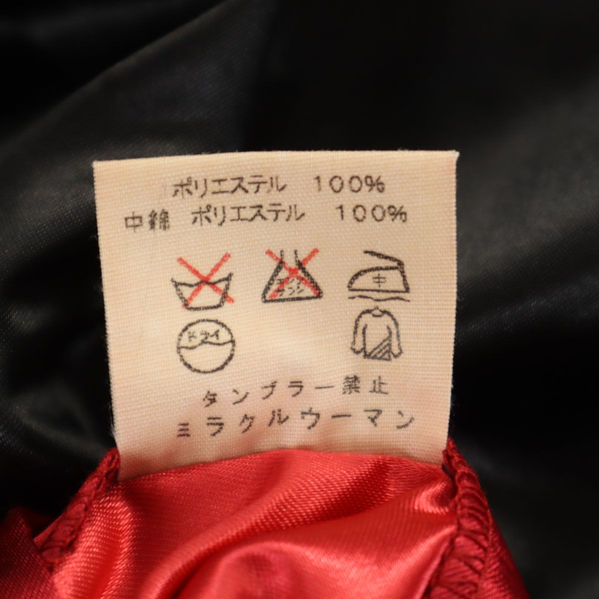 MIRACLE WOMAN ミラクルウーマン 日本製 虎 龍刺繍 リバーシブル