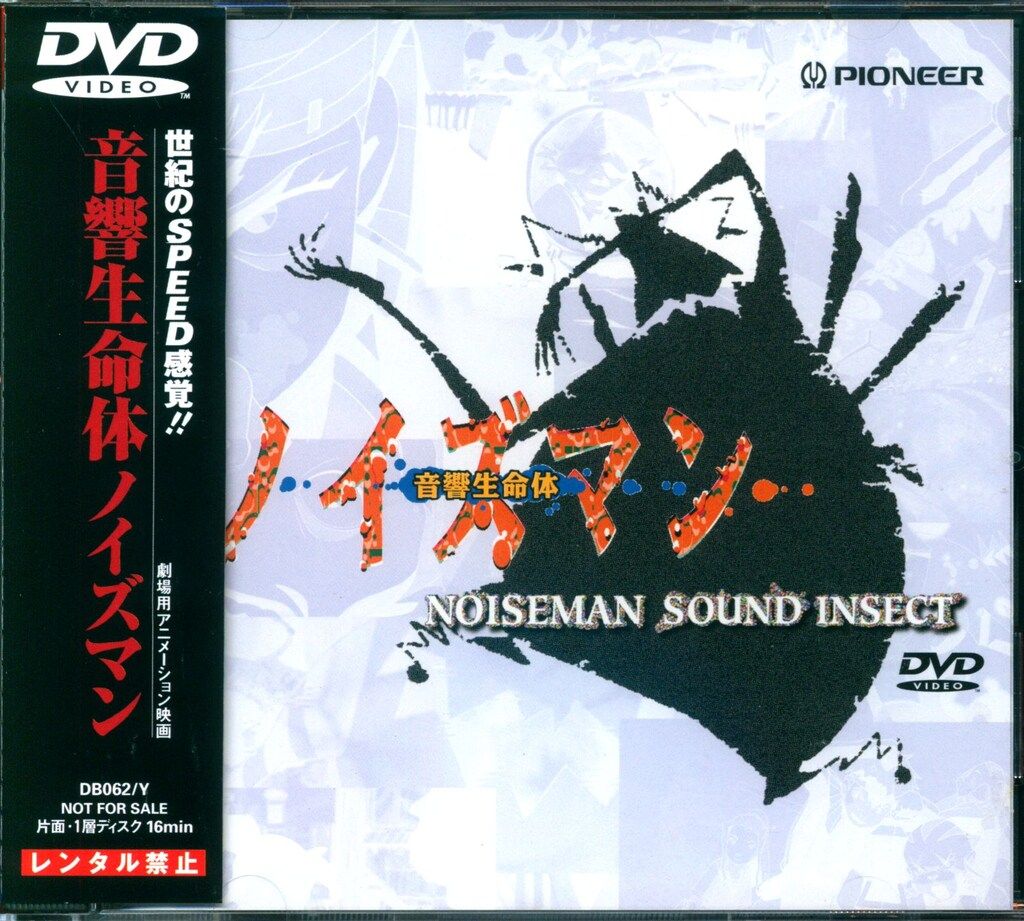 音響生命体ノイズマン  森本晃司監督  サイン入り  セル画  DVDセット アニメDVD 音響生命体ノイズマン 森本晃司コレクション - メルカリ