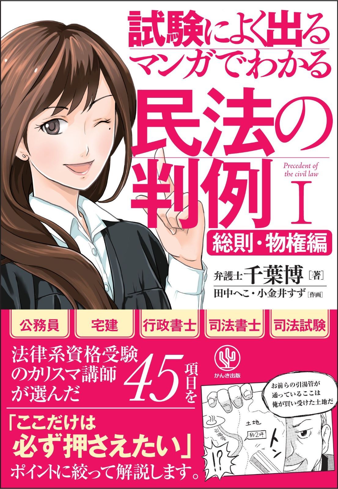  u003c試験によく出るu003e マンガでわかる民法の判例I〔総則・物権編〕 その他