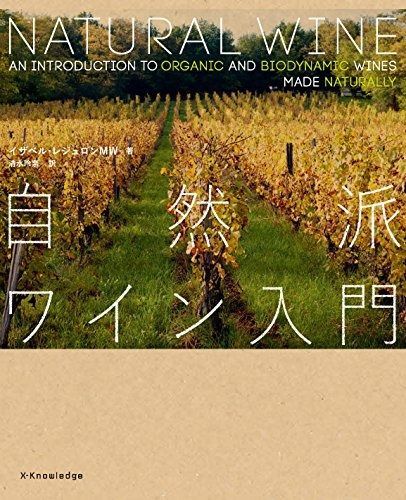 自然派ワイン入門 【公式通販】