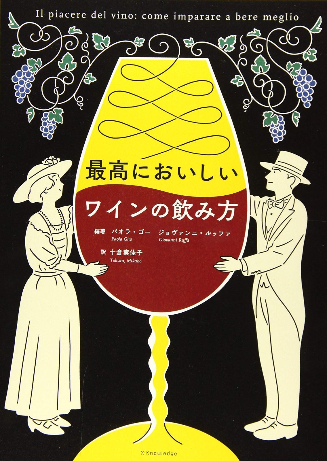 最高においしいワインの飲み方