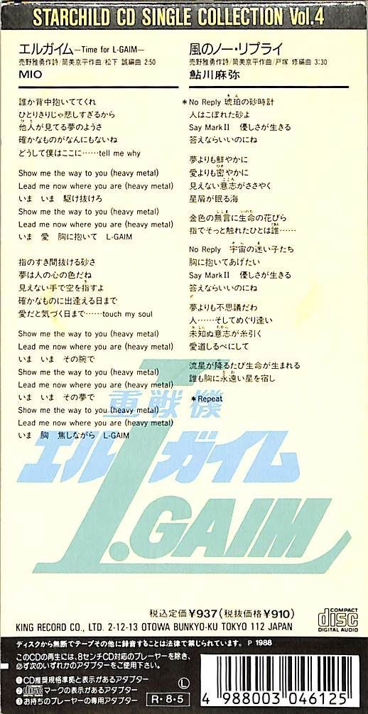 3インチCD1枚 / MIO/鮎川麻弥 / 重戦機エルガイム:エルガイム -Time