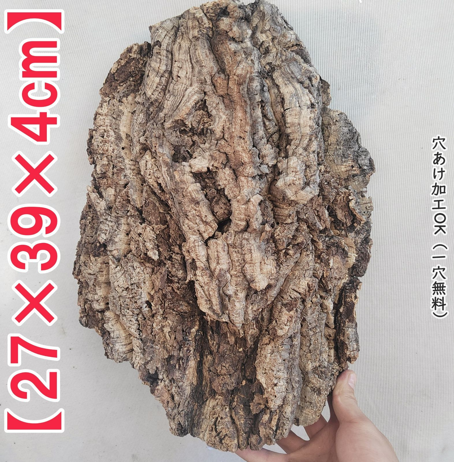 B359 ポルトガル産 厚め コルク樹皮 コルク板 バージンコルク 送料無料