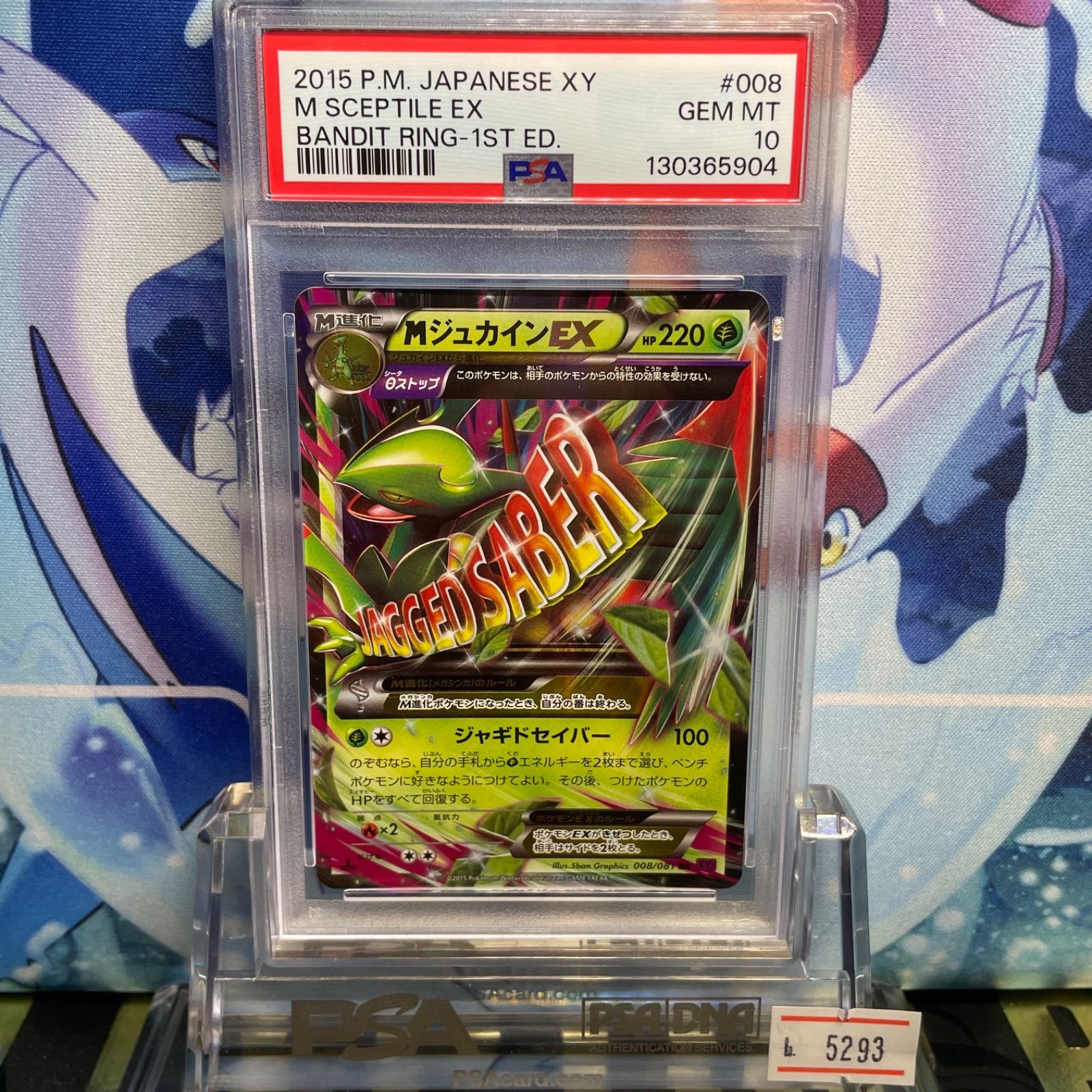 PSA10 MジュカインEX 1ED RR XY バンデットリング 008 2015 - メルカリ
