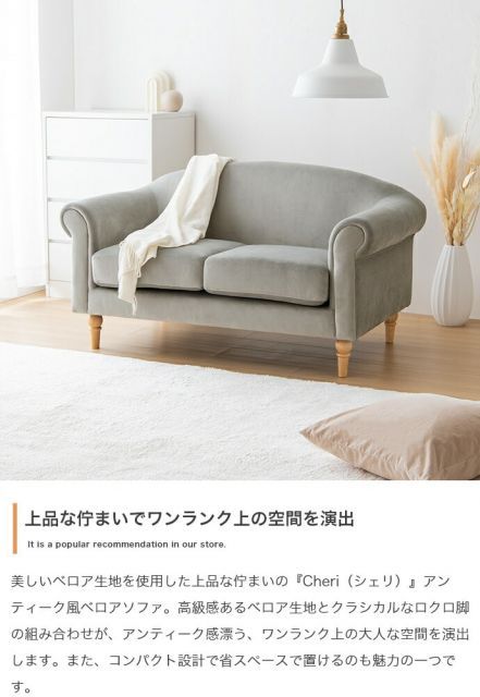 Cheri アンティーク風ベロアソファ 2人掛け用 - メルカリ