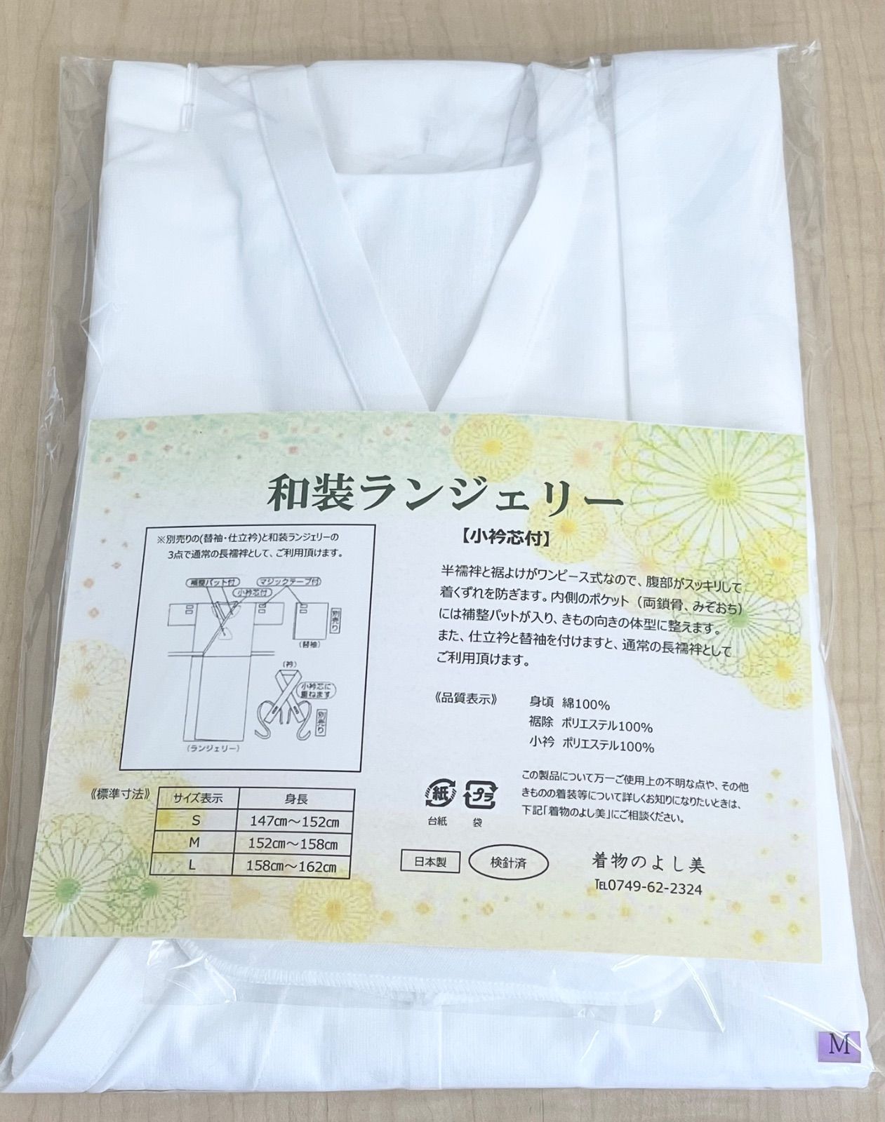 新品 装道美容ランジェリー【Sサイズ】補整パッド小衿芯付き 新品】装