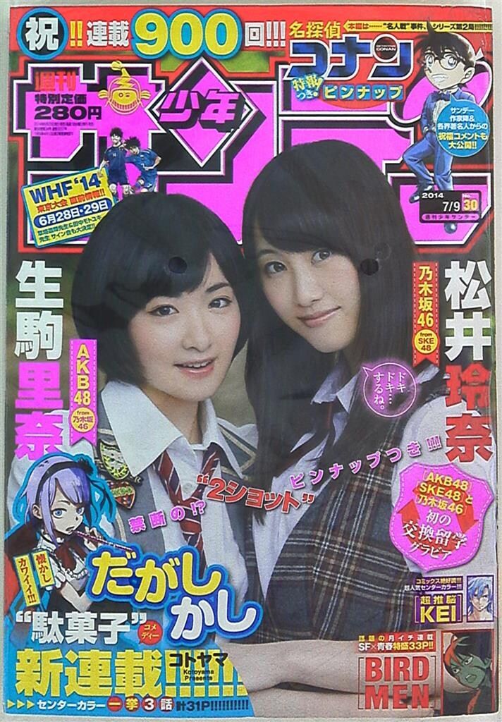 週刊少年サンデー 1992 NO.19 牧瀬里穂 Yahoo!オークション -「少年