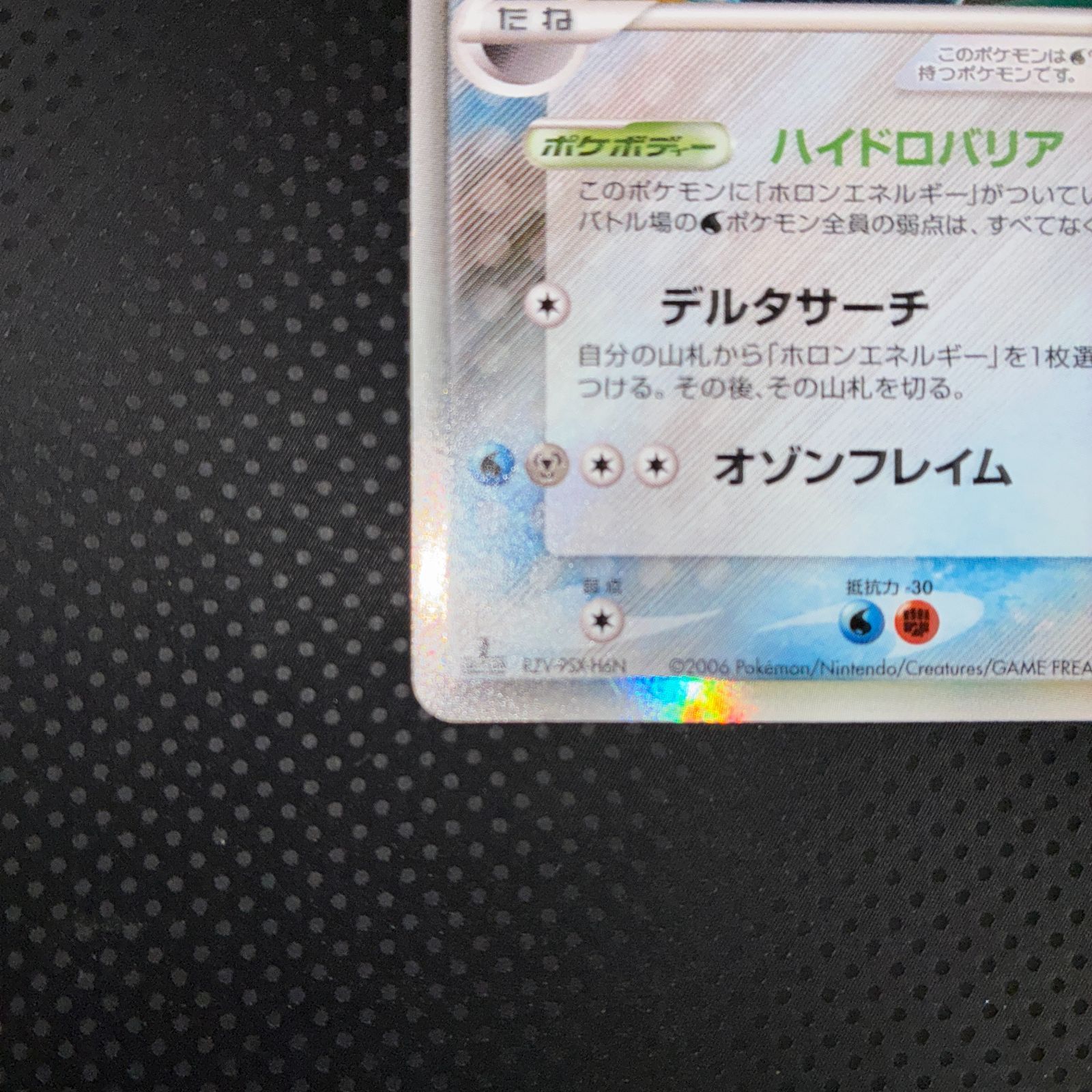 ポケモンカード　レックウザ　デルタ種　ハイドロバリア 状態C レックウザ デルタ種 δ種 1ed ハイドロバリア - メルカリ