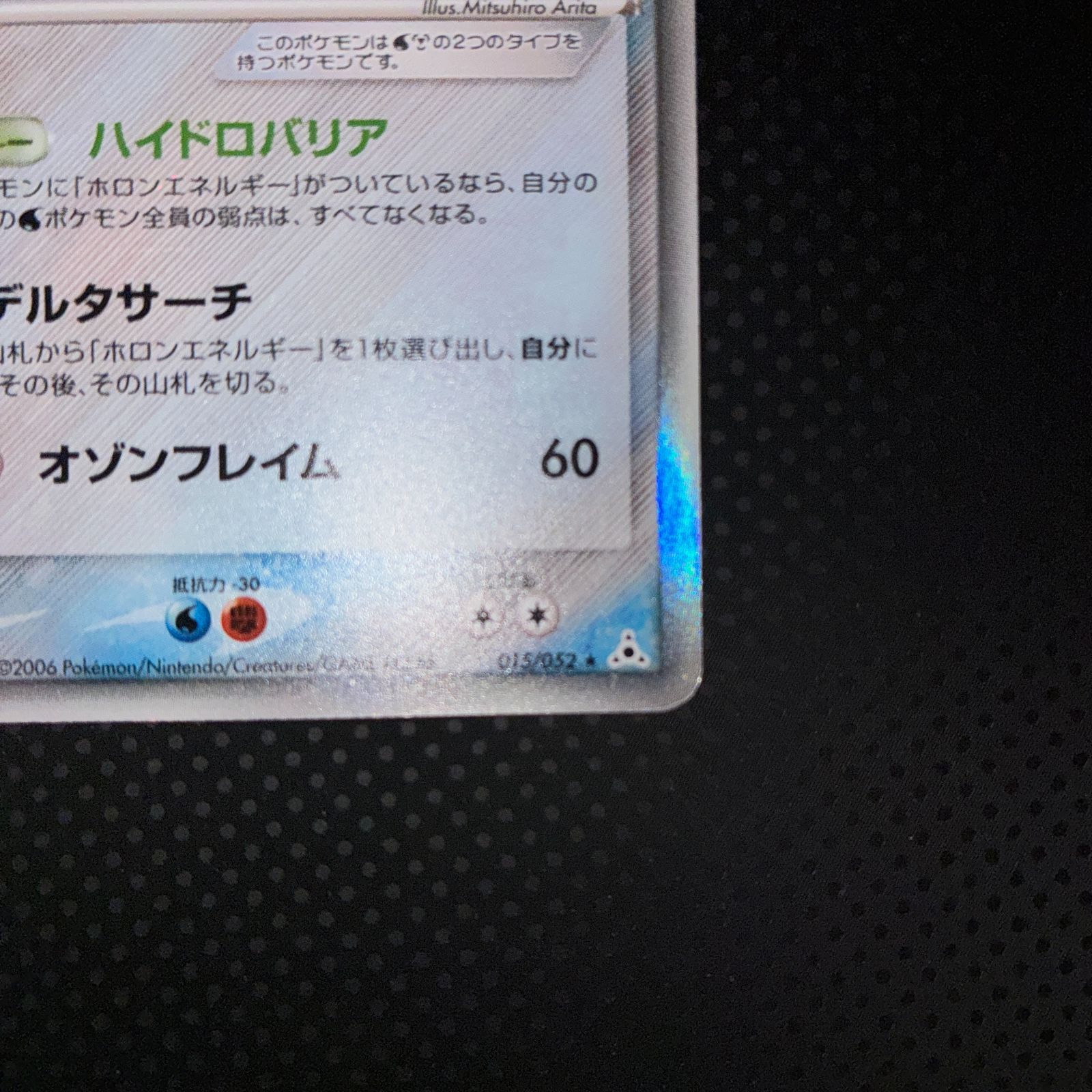 状態C レックウザ デルタ種 δ種 1ed ハイドロバリア - メルカリ