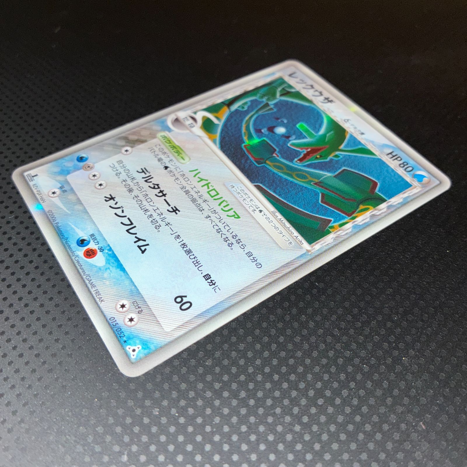 ポケモンカード　レックウザ　デルタ種　ハイドロバリア 状態C レックウザ デルタ種 δ種 1ed ハイドロバリア - メルカリ