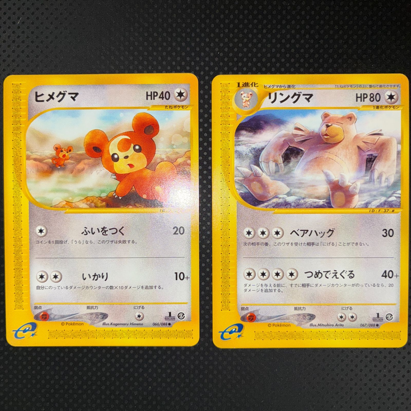 状態A+ ヒメグマ リングマ カードe 1ed 温泉 進化セット - メルカリ