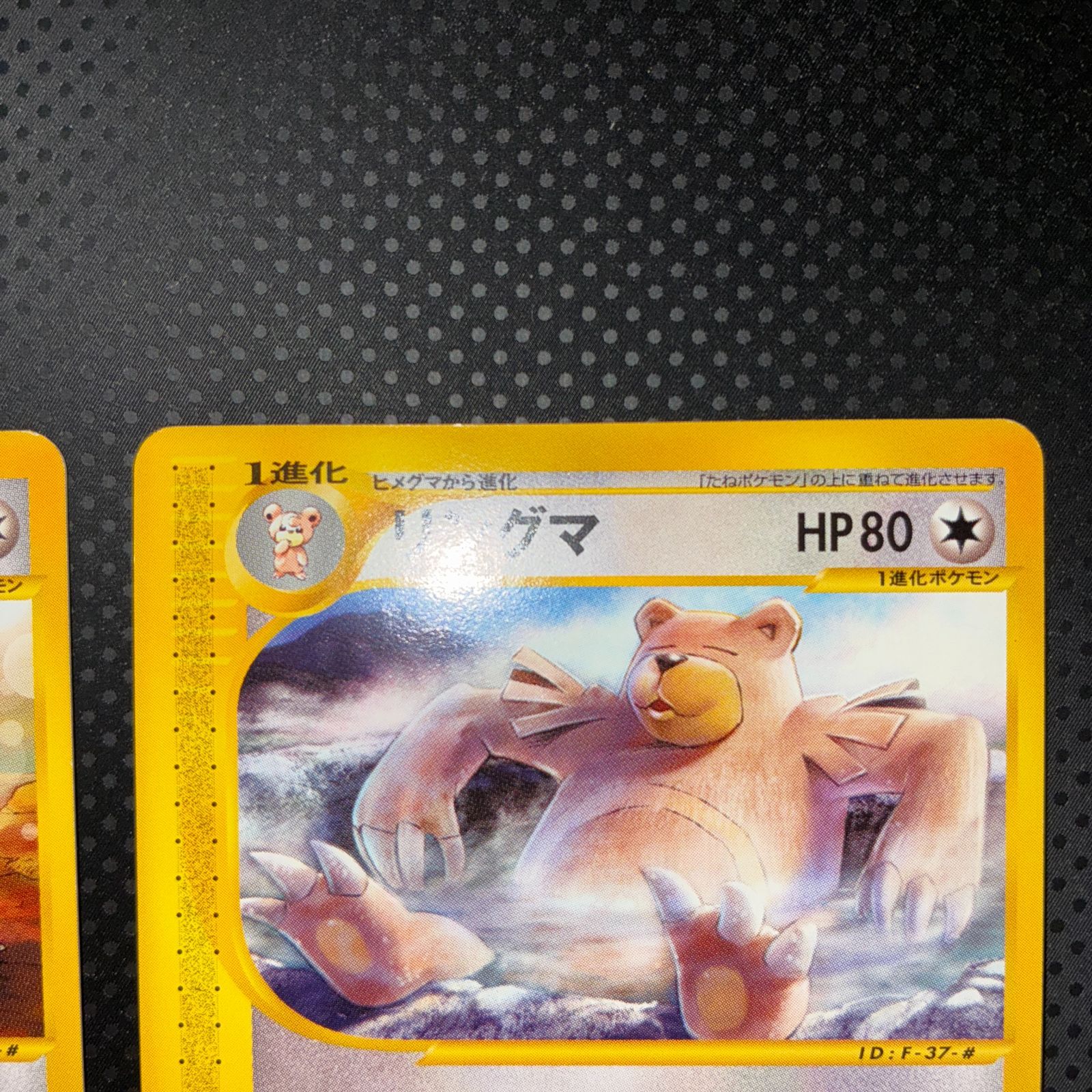 状態S ヒメグマ リングマ カードe 1ed 温泉 進化セット - メルカリ
