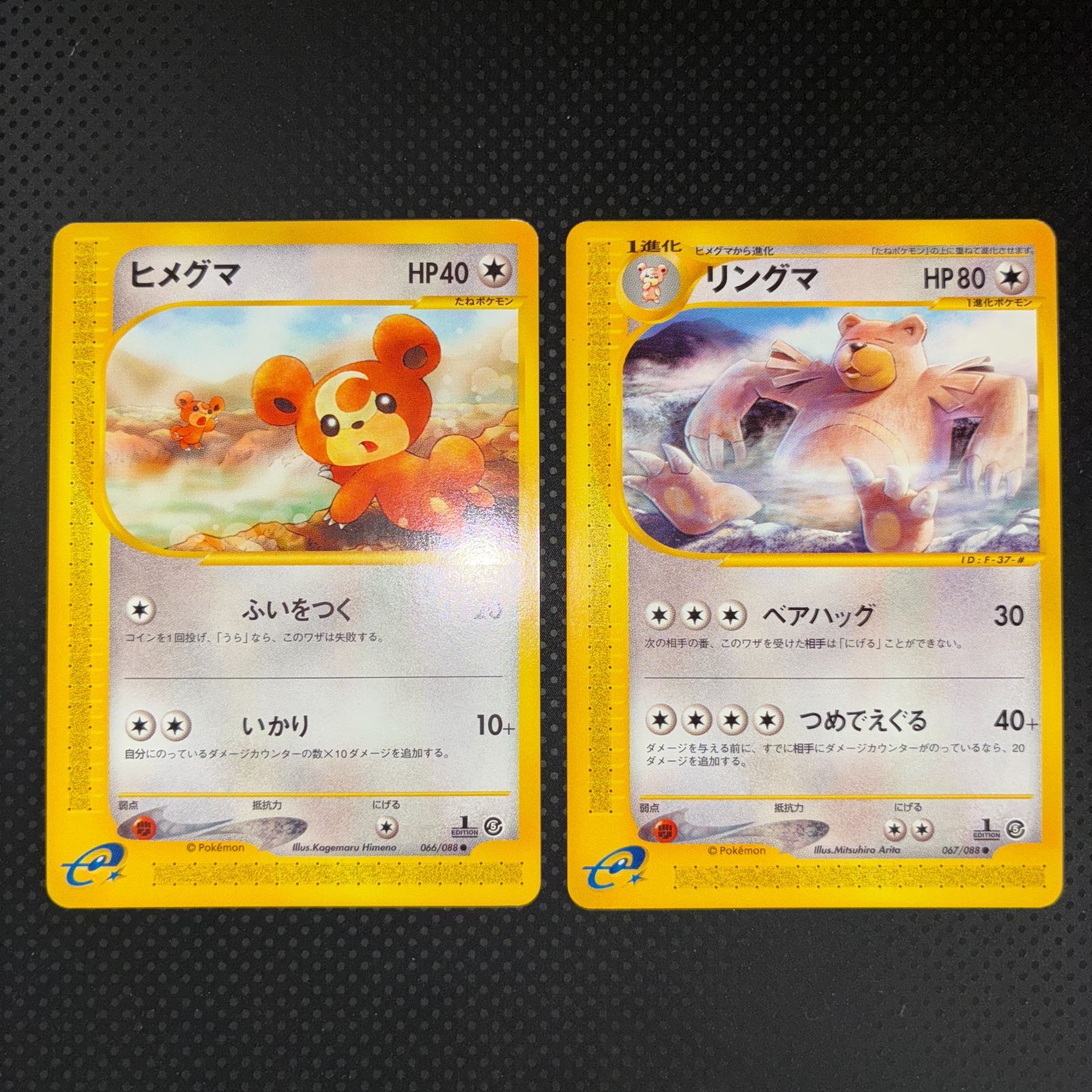 状態A+ ヒメグマ リングマ カードe 1ed 温泉 進化セット - メルカリ