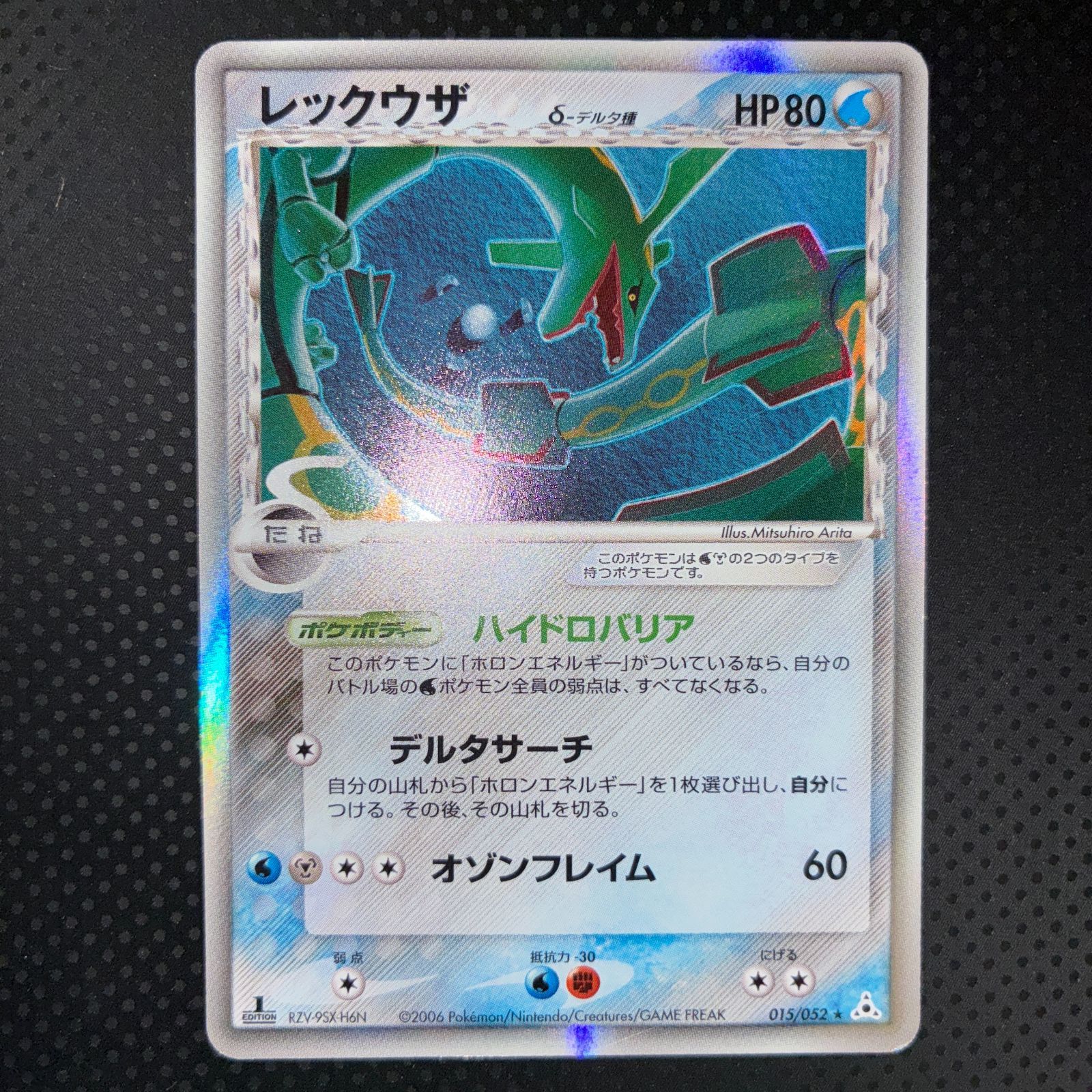 レックウザ　デルタ種　1ED ﾎﾟｹﾓﾝｶｰﾄﾞ 1ED)ﾚｯｸｳｻﾞδ-ﾃﾞﾙﾀ種【☆】【中古状態：B 】 - メルカリ