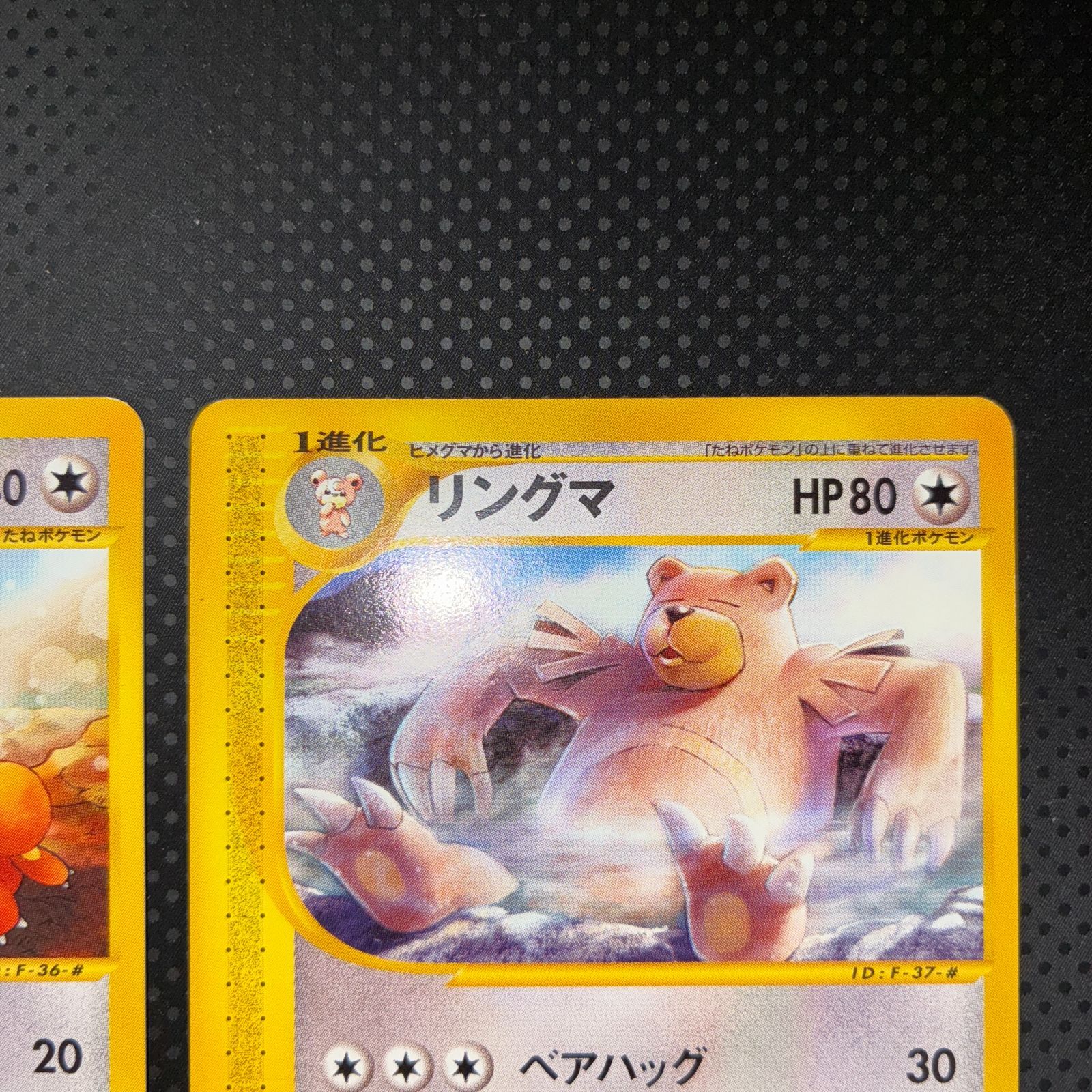 状態A+ ヒメグマ リングマ カードe 1ed 温泉 進化セット - メルカリ