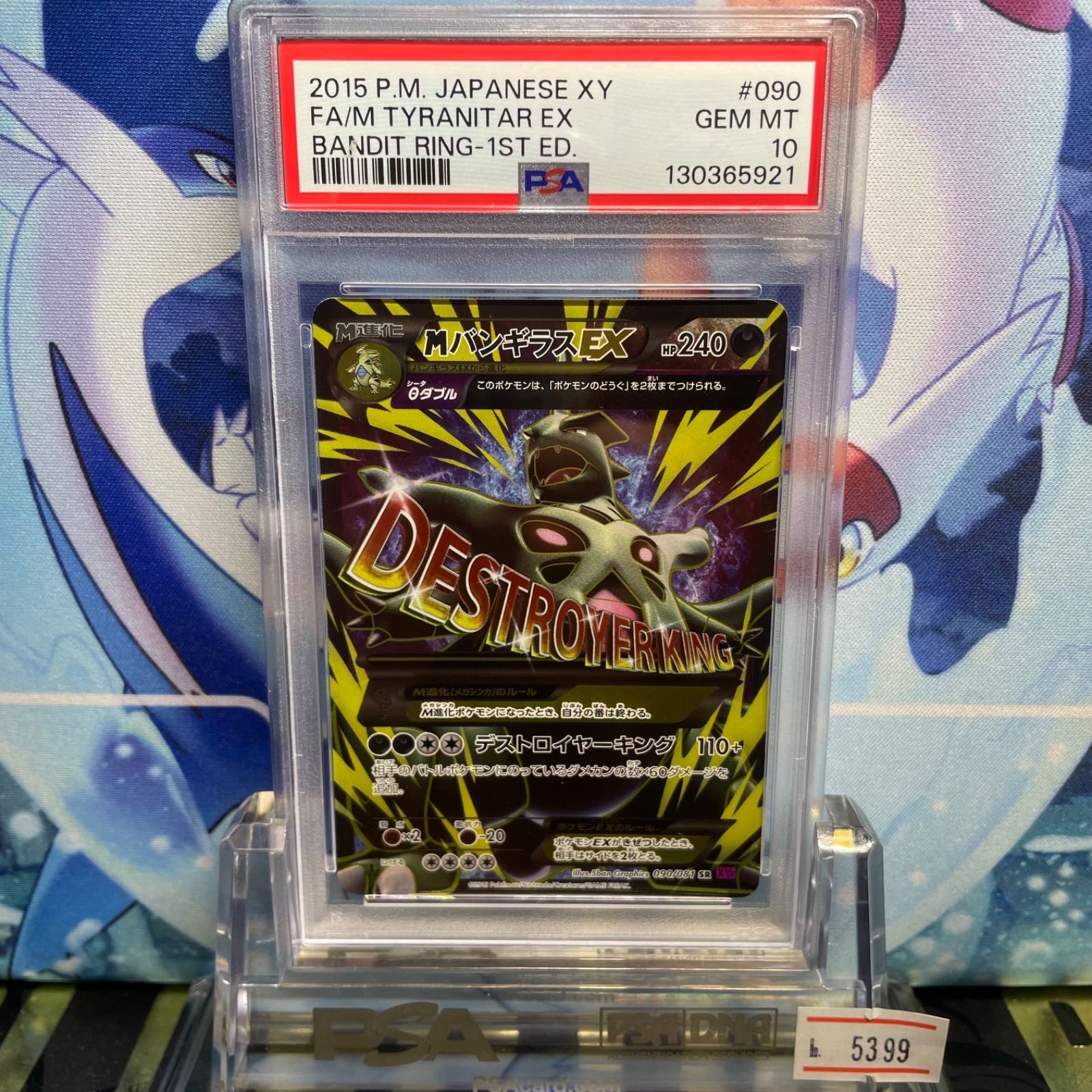 PSA10 MバンギラスEX SR XY バンデットリング 090 2015 - メルカリ