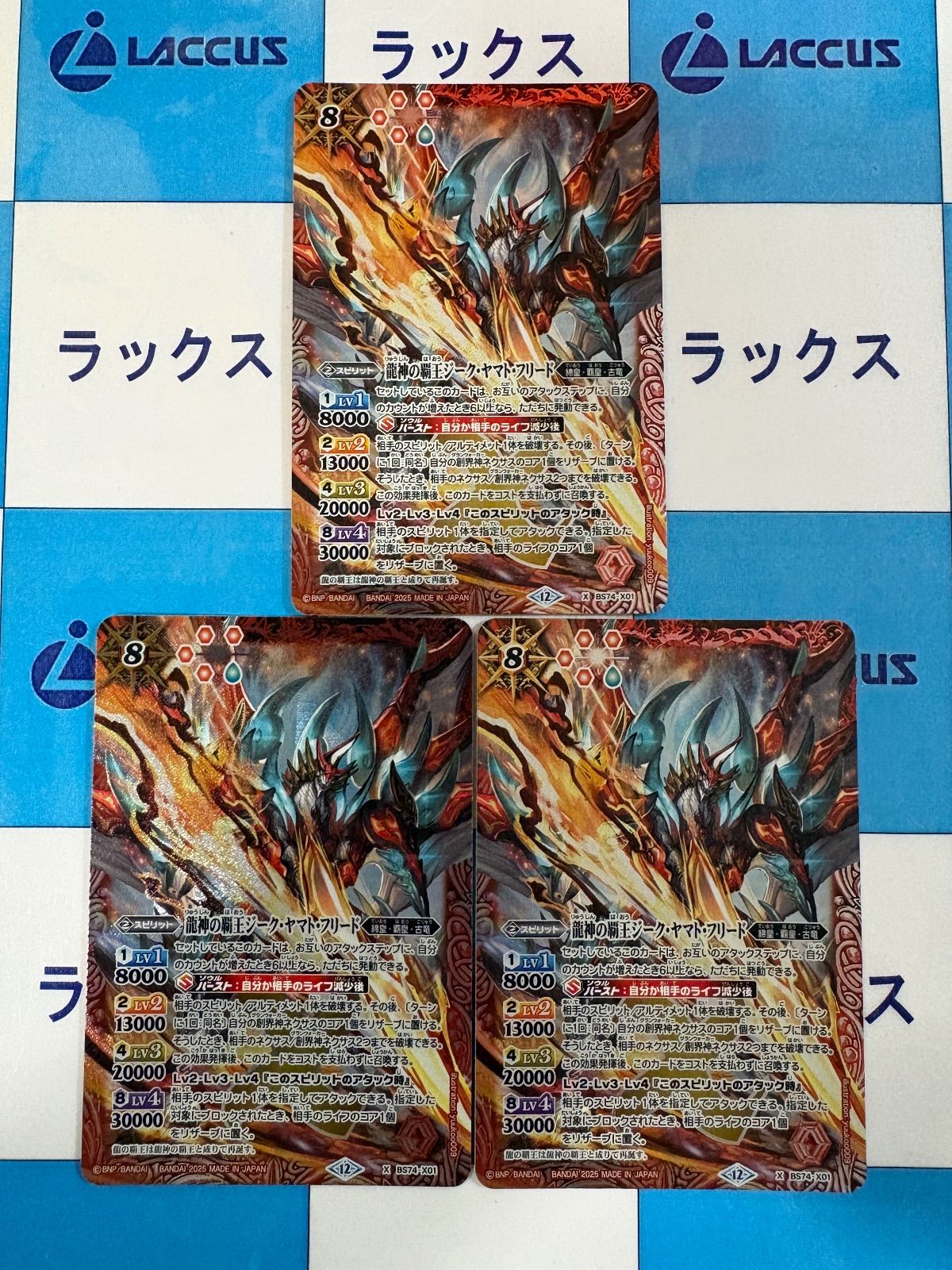 バトルスピリッツ/バトスピ 龍神の覇王ジーク・ヤマト・フリード 3枚