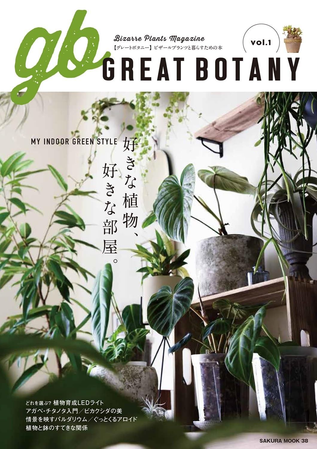 GREAT BOTANY vol.1 (SAKURA MOOK)