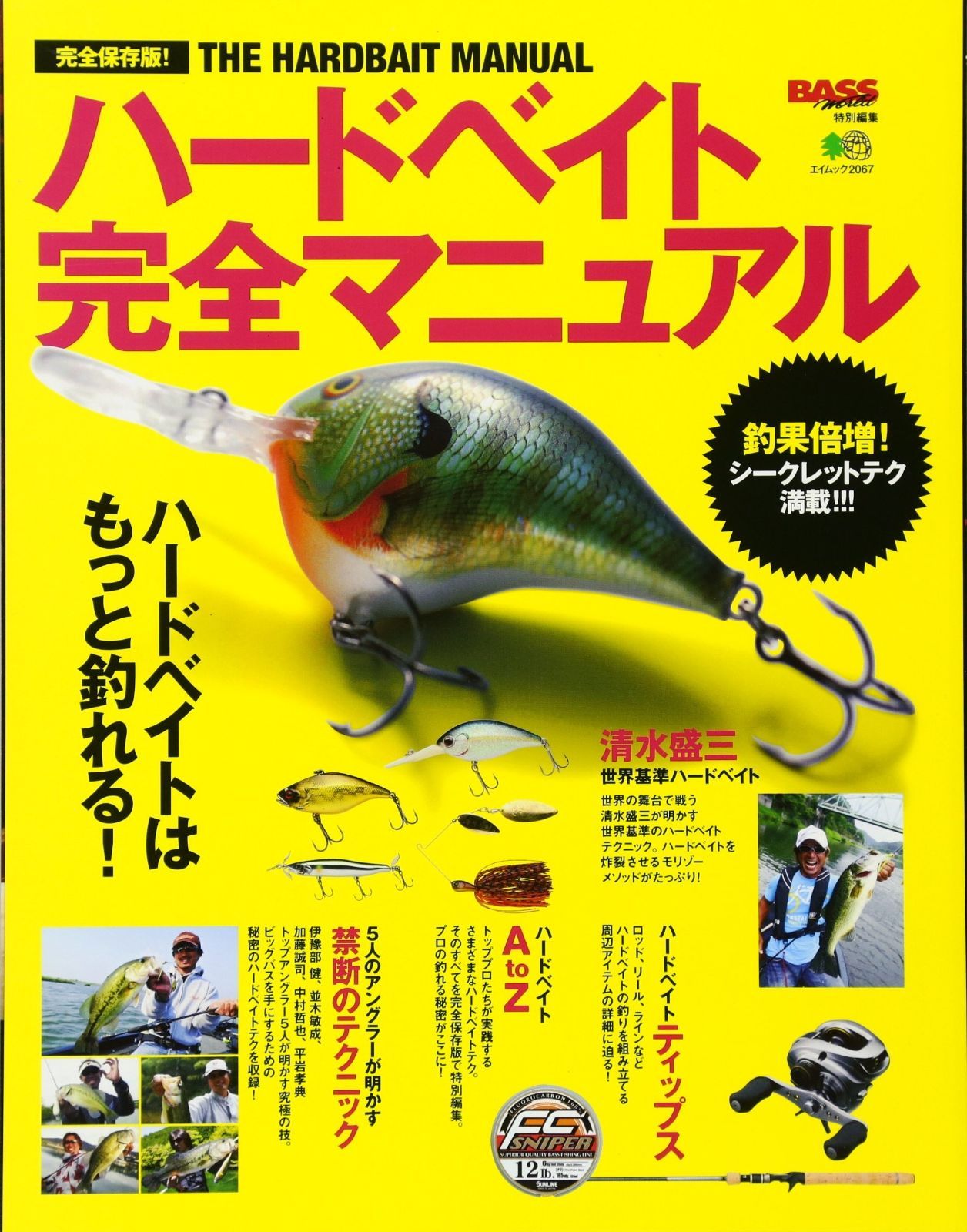 ハードベイド完全マニュアル (エイムック 2067)