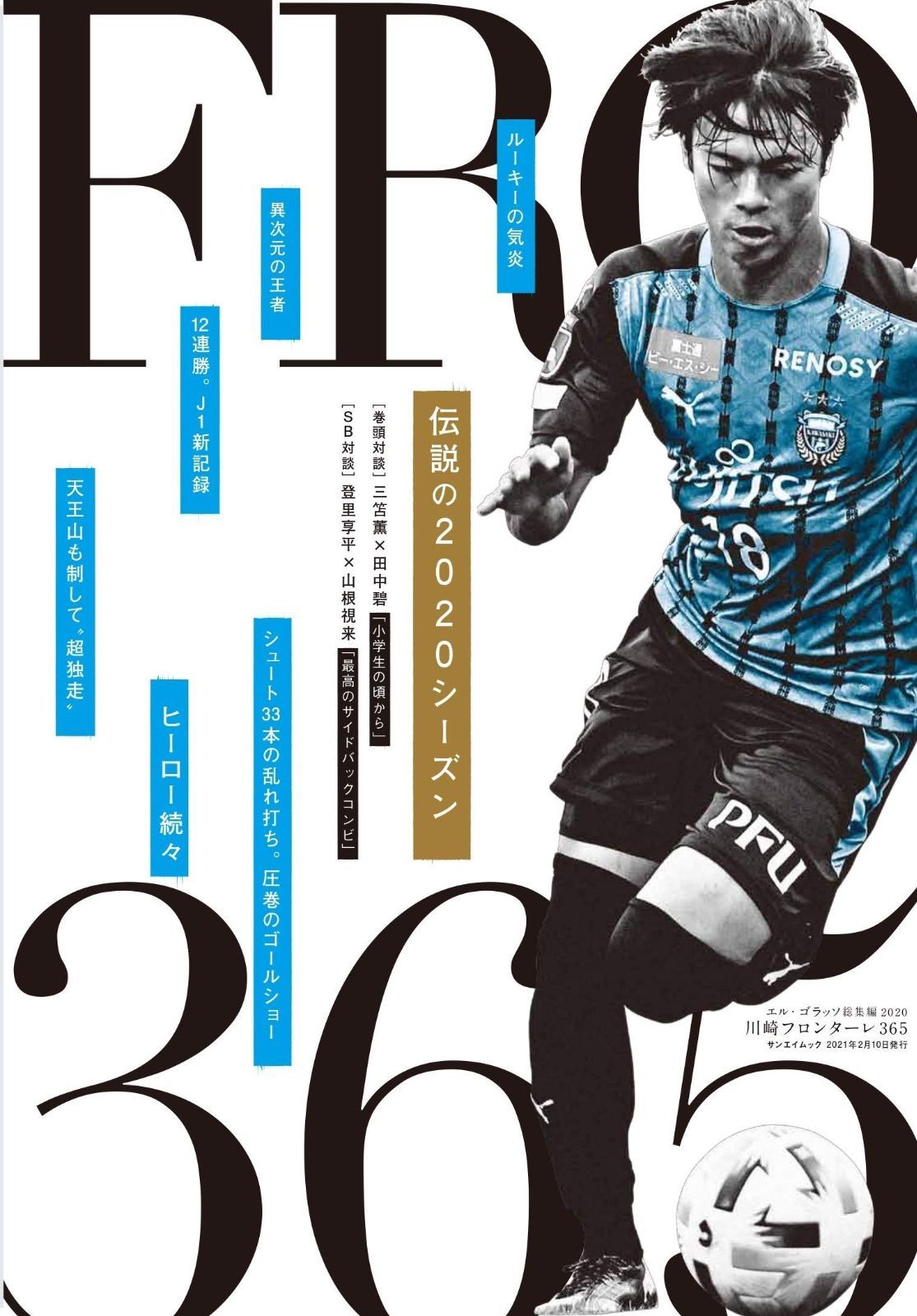 格安，安い エル・ゴラッソ 総集編 2020 川崎フロンターレ365 (エルゴラッソ) その他