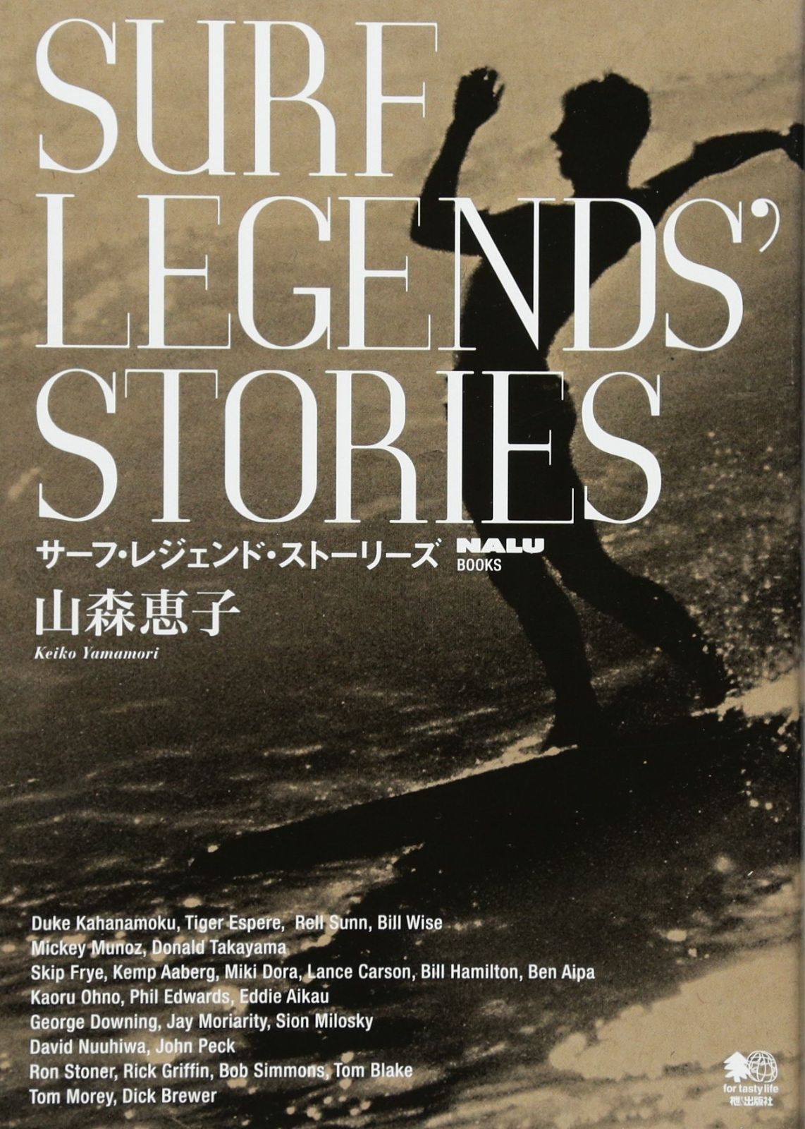 限定SALE，お得 サーフ・レジェンド・ストーリーズ (NALU BOOKS) その他