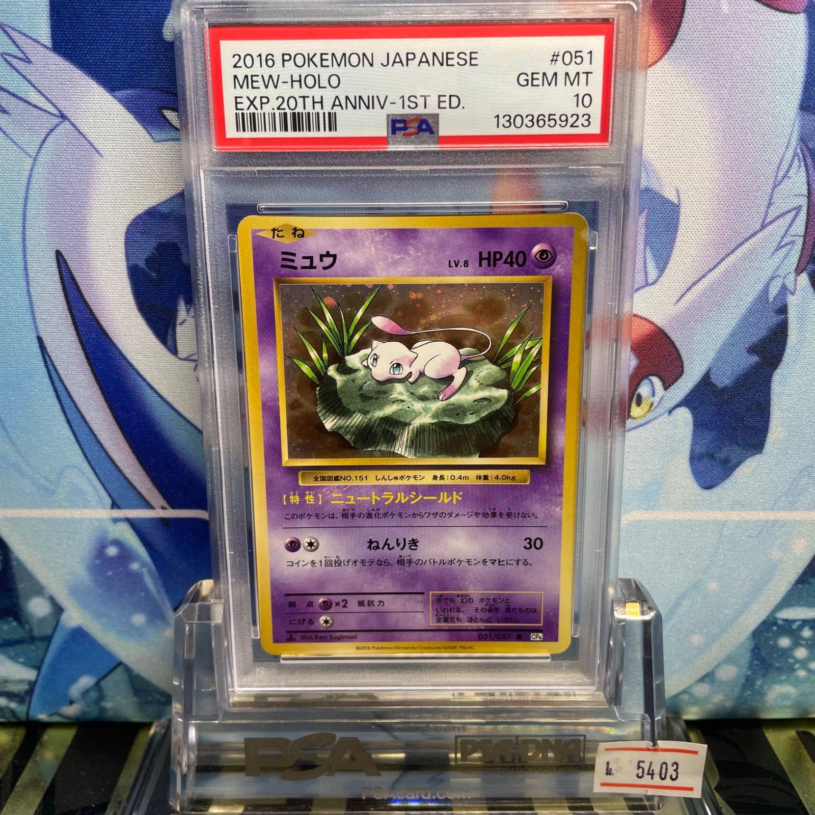 ミュウ R ポケモンカード PSA10 CP6 051⁄087 20th - ミュウex Pokemon