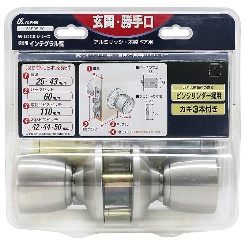 彡ALPHA アルファ W LOCKシリーズ 取替用 インテグラル錠 33 S 05 60 1