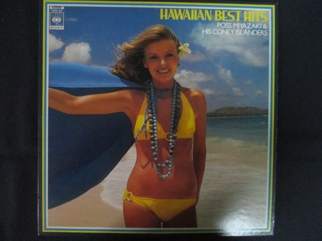 LP/レコード 0290□ポス宮崎/ハワイアン大全集/15AH33 - メルカリ