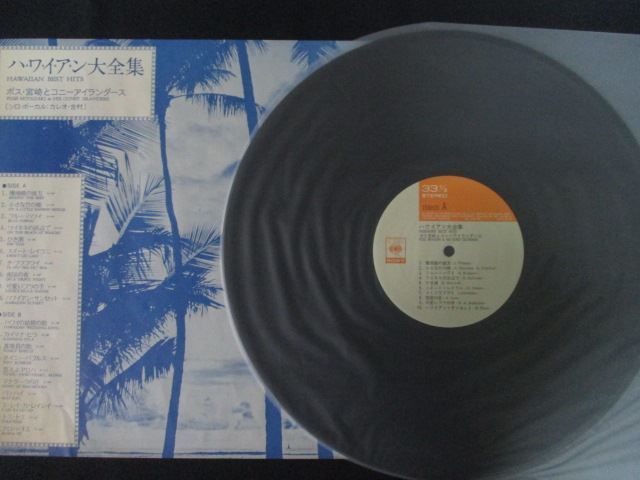 LP/レコード 0290□ポス宮崎/ハワイアン大全集/15AH33 - メルカリ