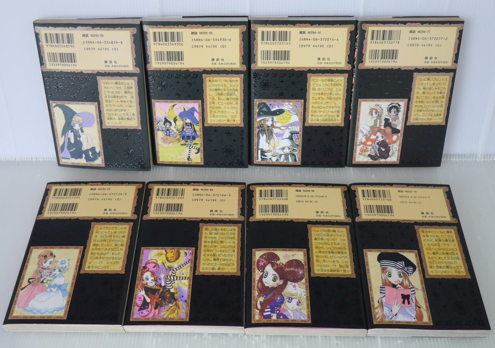 絶版 漫画 シュガシュガルーン 全8巻 (著) 安野モヨコ - Moyoco Anno