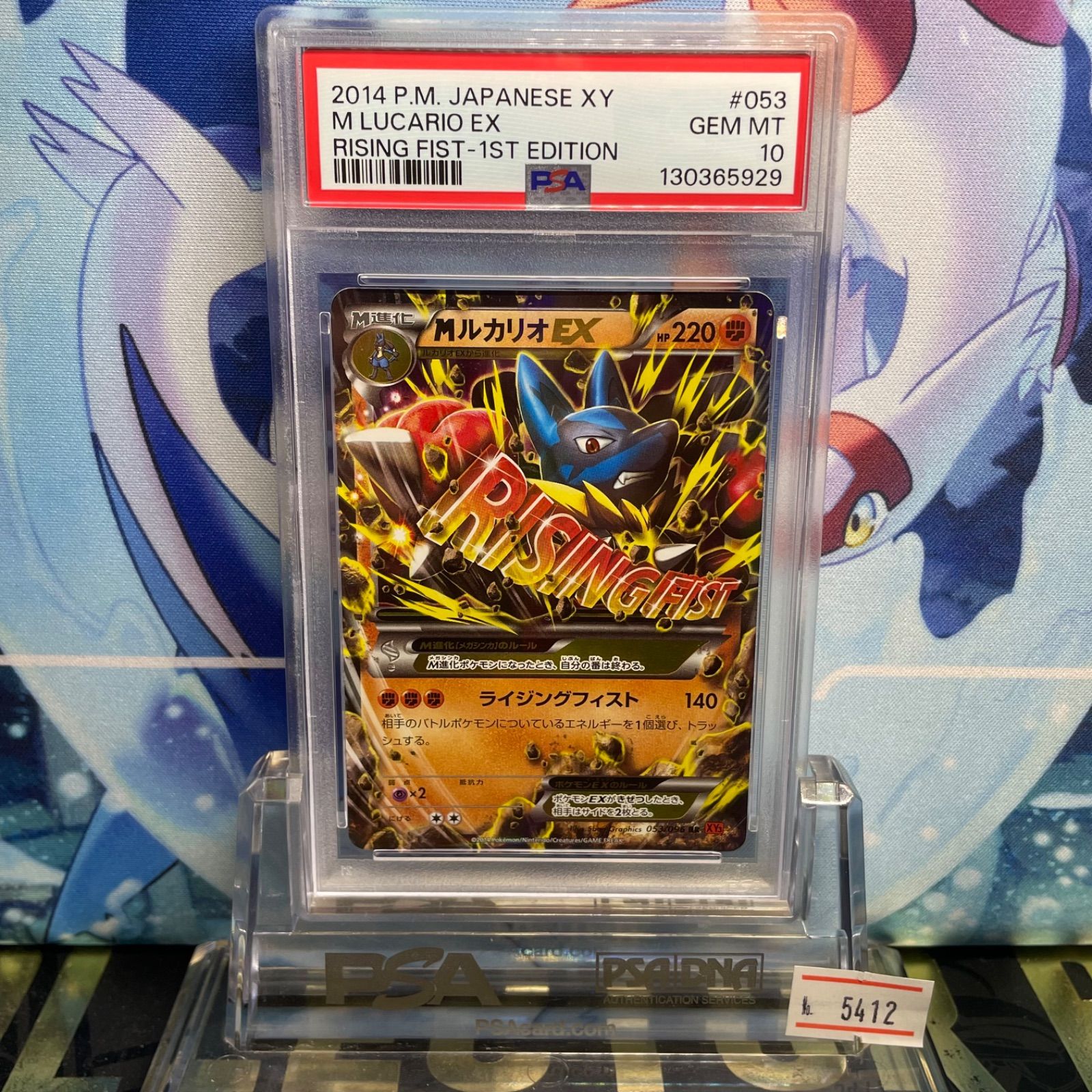 PSA10 MルカリオEX 1ED RR XY ライジングフィスト 053 2014 - メルカリ