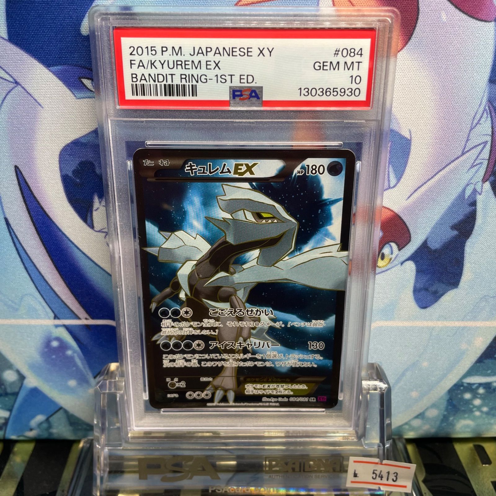 PSA10 キュレムEX 1ED SR XY バンデットリング 084 2015 - メルカリ