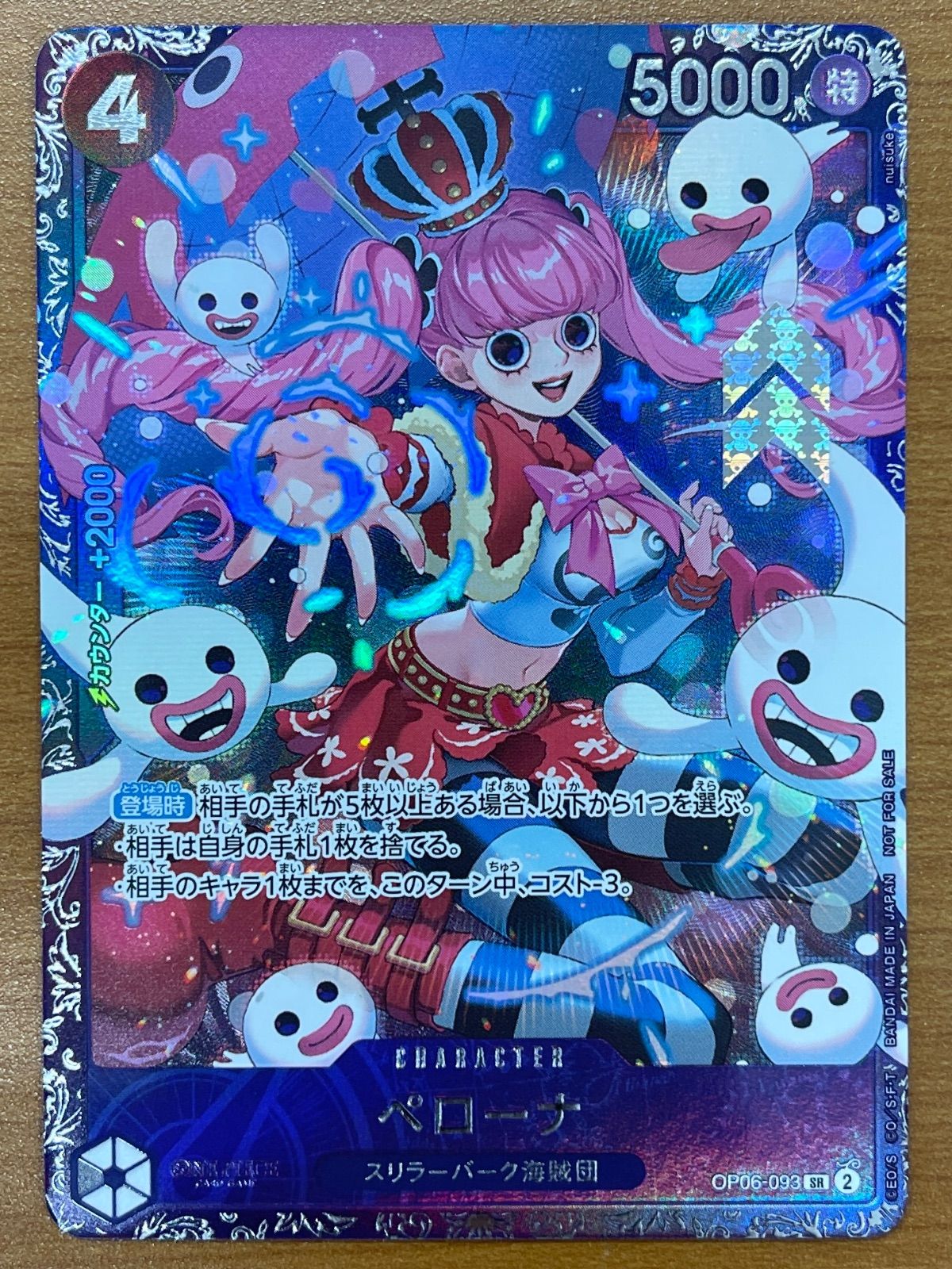 状態A ペローナ SR OP06-093 フラッグシップバトル2024 ベスト8記念品