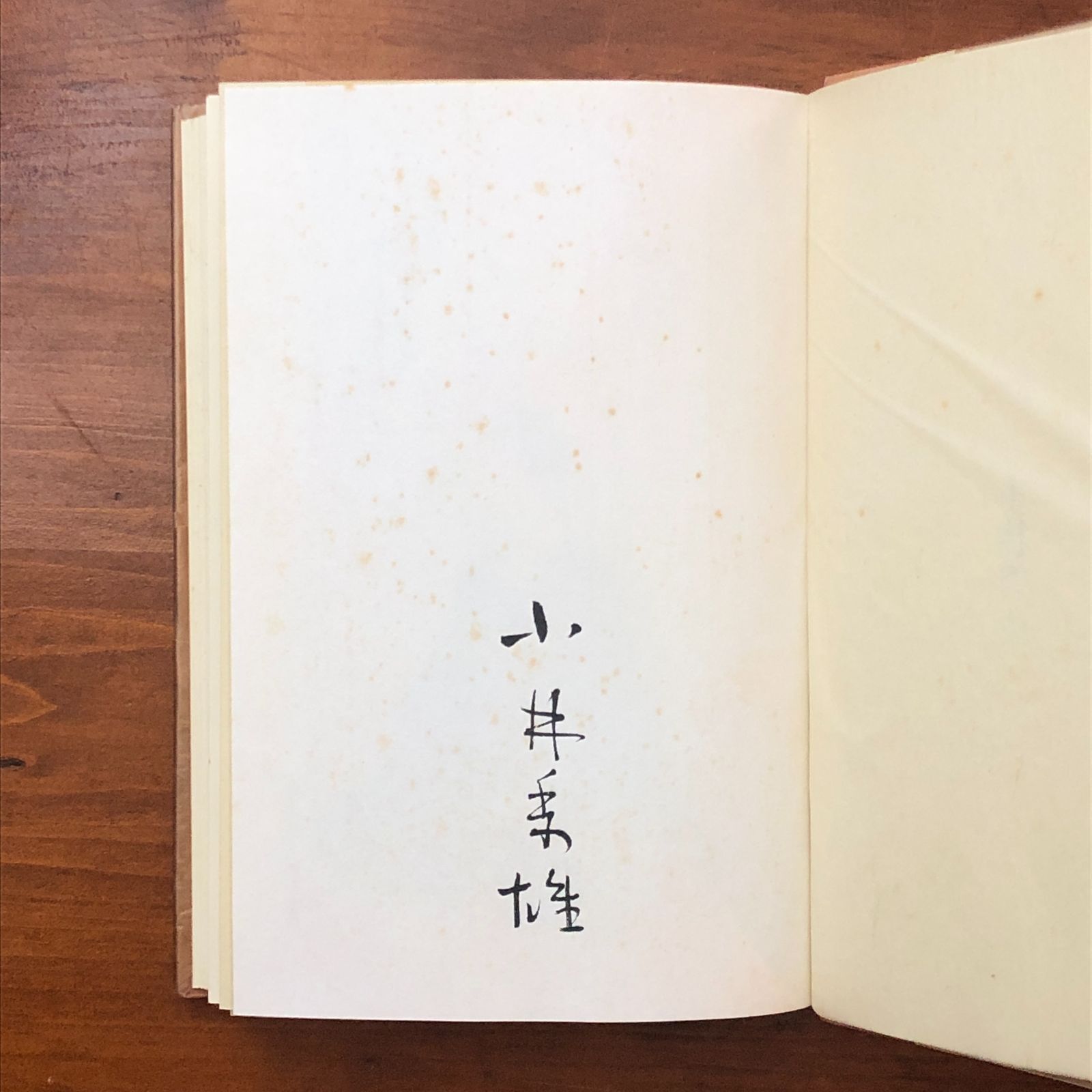 【サイン入】本居宣長（限定版） 小林秀雄 新潮社 昭和54年2月11日 限定本/豪華本/日本文学/国学/希少本/限定500部/評伝/装丁本/新潮社/稀覯本 ee18ほynm4 本居宣長 小林秀雄 新潮社 ノンフィクション、教養 昭和54年 新潮社の